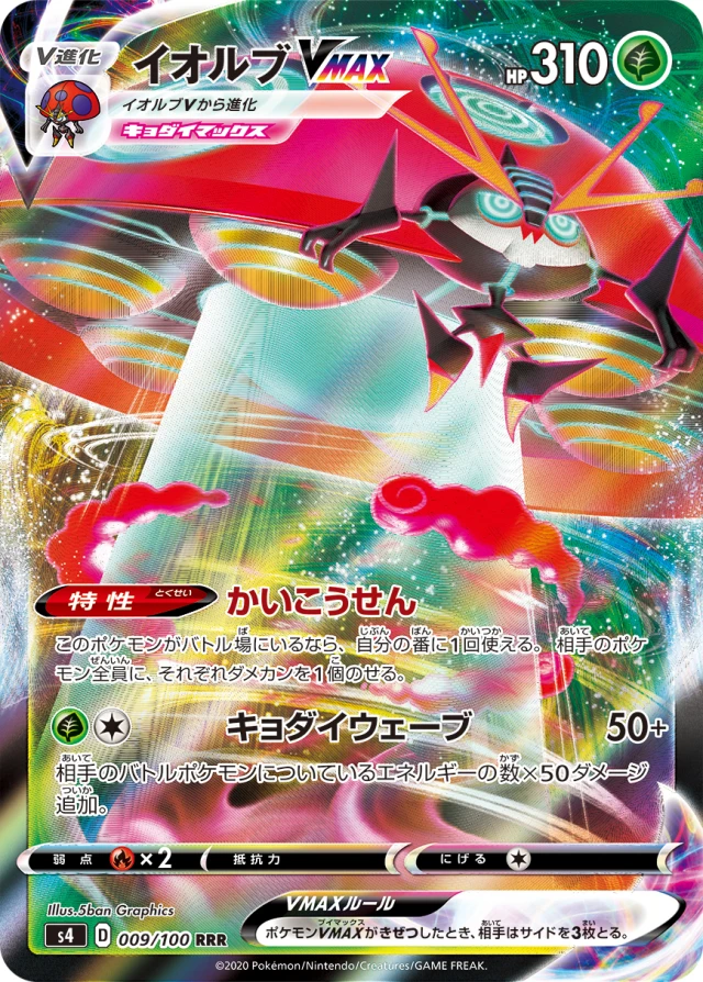 Orbeetle #9 - Amazing Volt Tackle S4 Pokemon Card Japanese