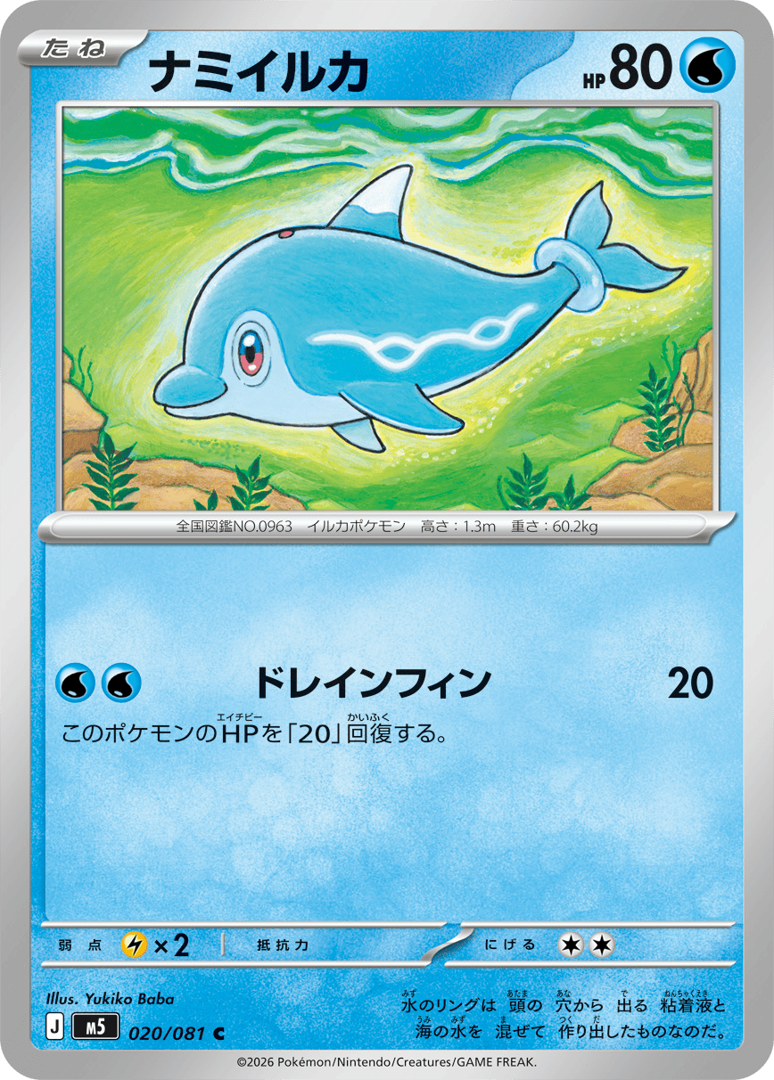 Abyss Eye M5 Pokemon card #020 C