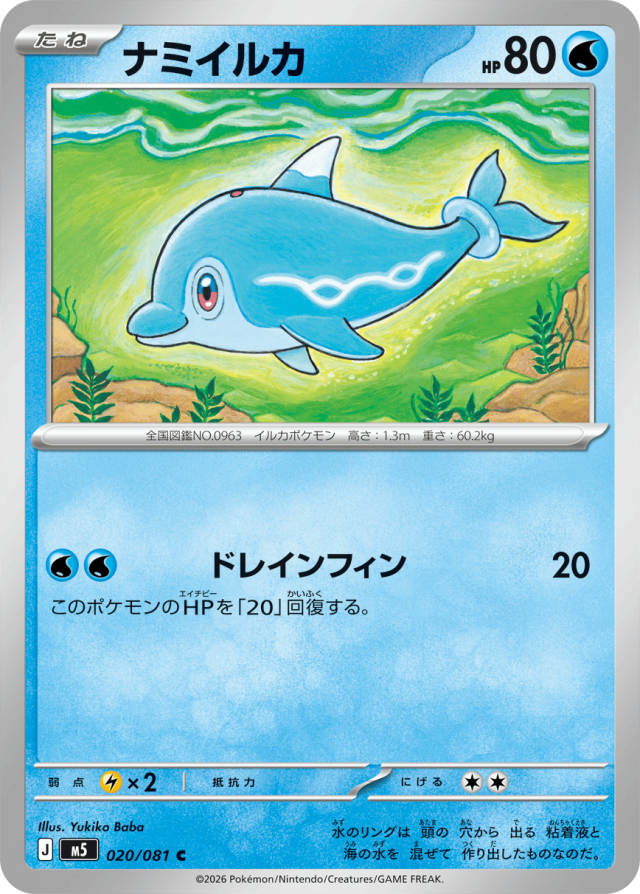 Abyss Eye M5 Pokemon card #020 C