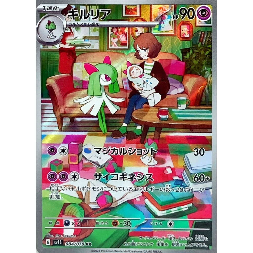 Kirlia #084 - Scarlet ex (SV1S) Japanese Pokemon Card