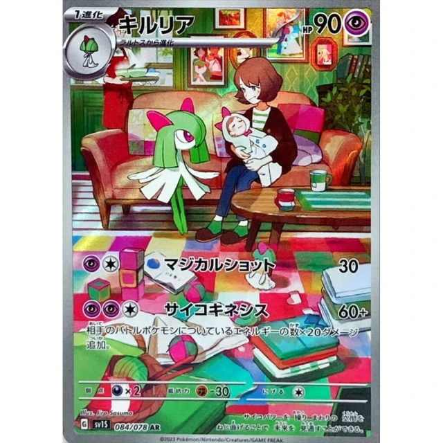 Kirlia #84 - Scarlet ex SV1S Pokemon Card Japanese