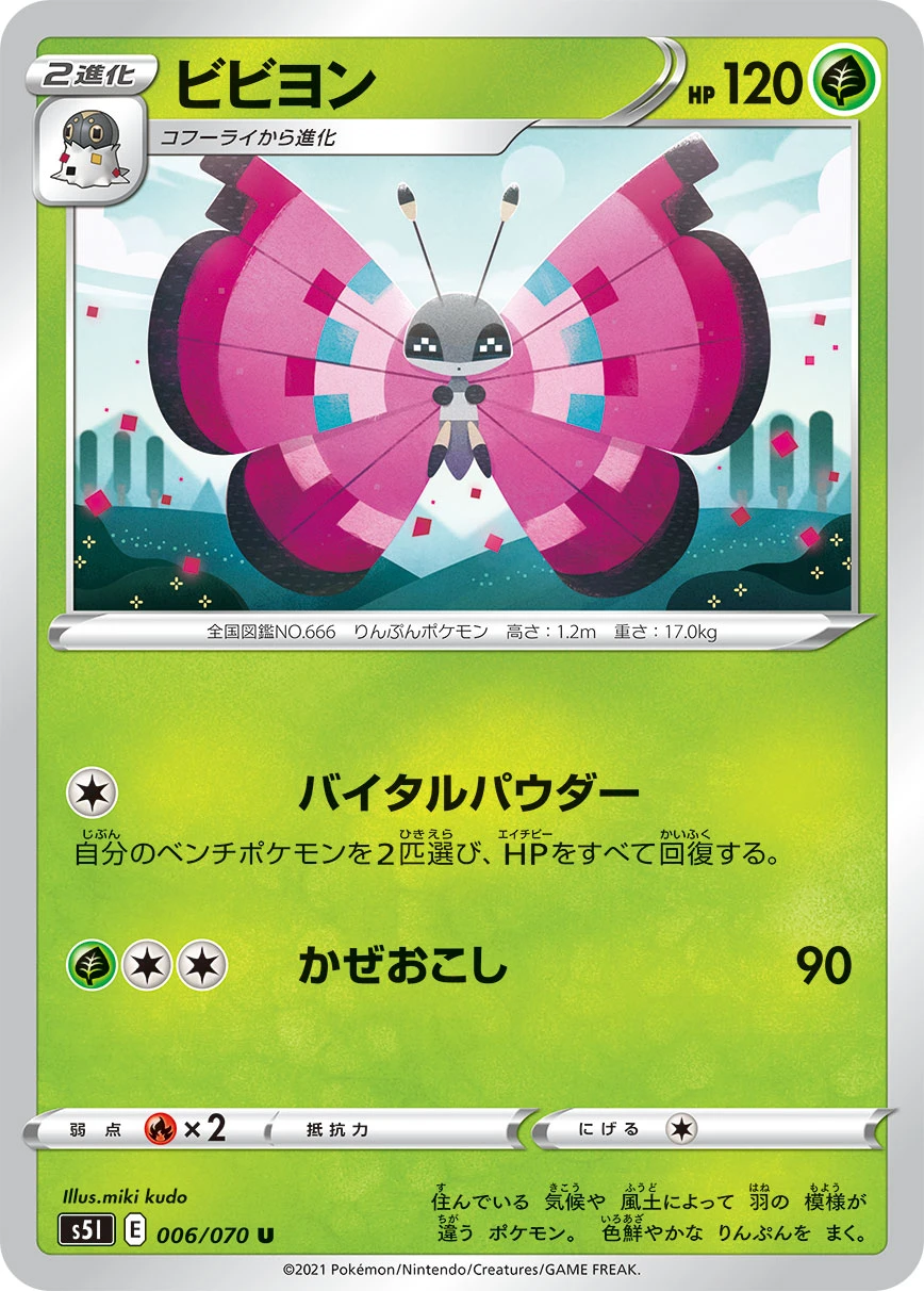 Vivillon #006 - Rapid Strike Master (S5L) Japanese Pokemon Card