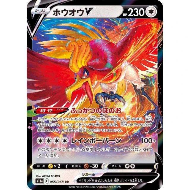 Ho-oh V #55 - Incandescent Arcana S11A Pokemon Card Japanese