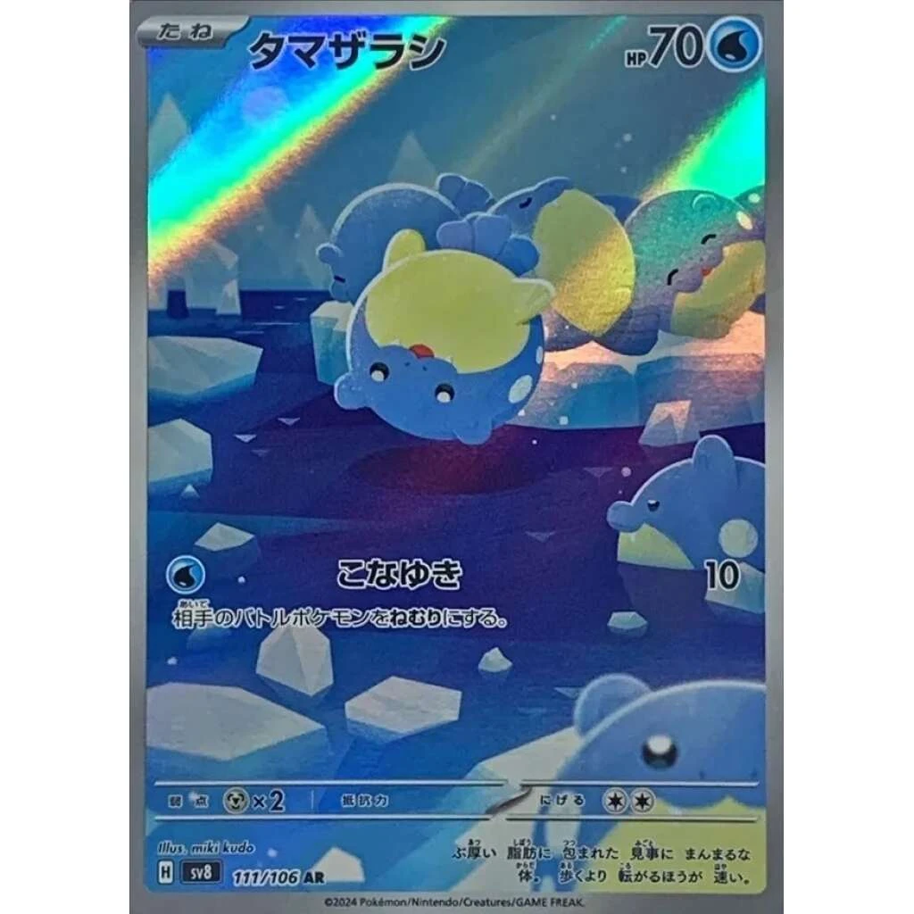 Spheal #111 - Super Electric Breaker (SV8) Japanese Pokemon Card