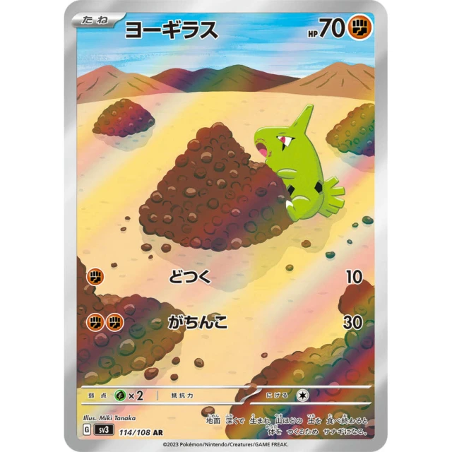 Larvitar #114 - Ruler of the Black Flame SV3 Pokemon Card Japanese