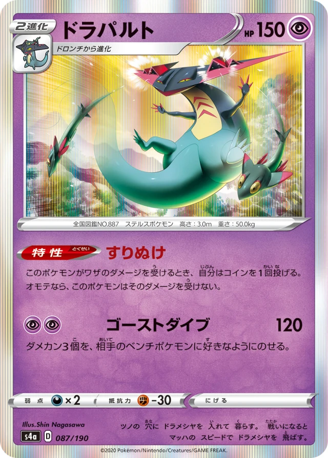 Dragapult #87 - Shiny Star V S4A Pokemon Card Japanese