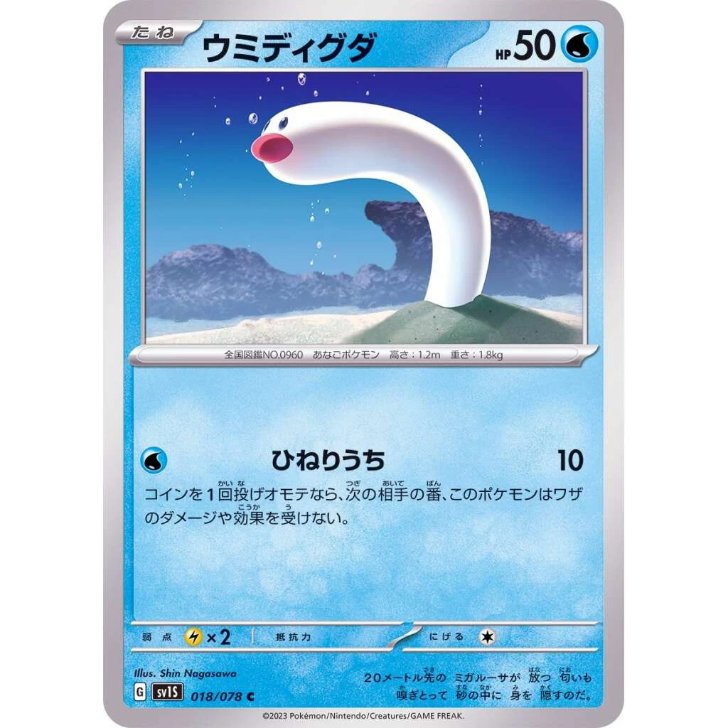 Wiglett #019 - Scarlet ex (SV1S) Japanese Pokemon Card