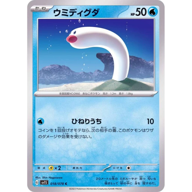 Wiglett #19 - Scarlet ex SV1S Pokemon Card Japanese