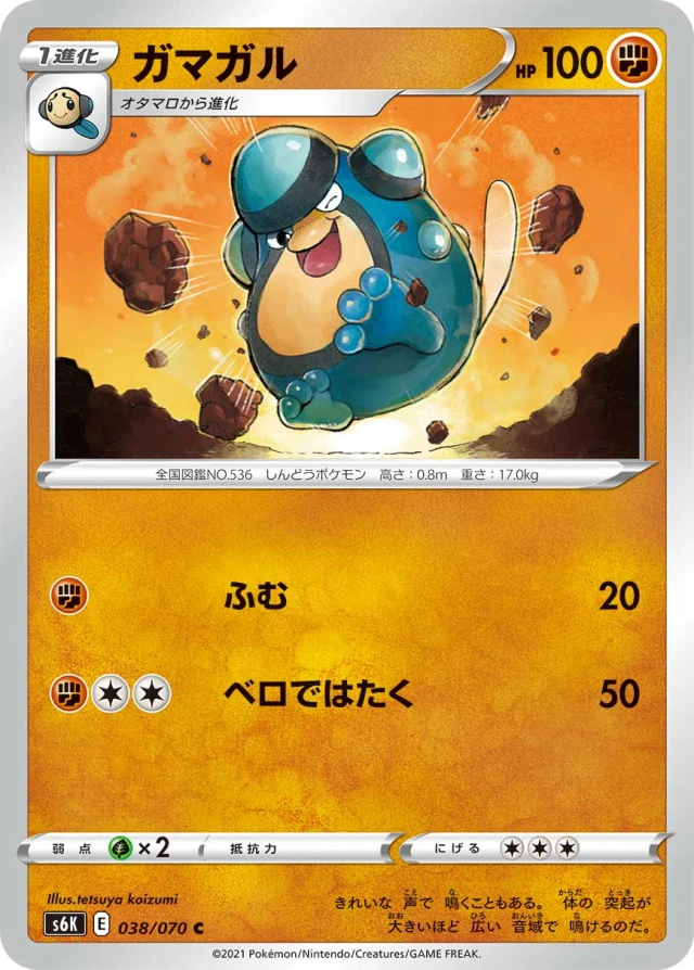 Palpitoad #38 - Jet-Black Poltergeist S6K Pokemon Card Japanese