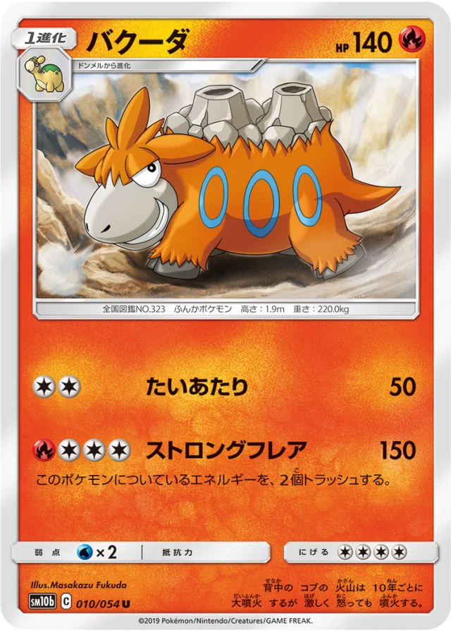 Camerupt #10 - Sky Legend SM10B Pokemon Card Japanese