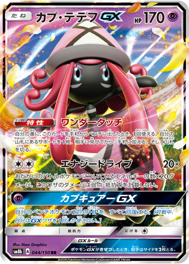 Tapu Lele #44 - GX Ultra Shiny SM8B Pokemon Card Japanese