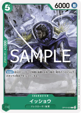 Issho OP10-023 Common - Royal Blood One Piece Card Japanese