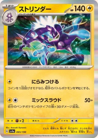 Toxtricity #65 - Shiny Treasure ex SV4A Pokemon Card Japanese