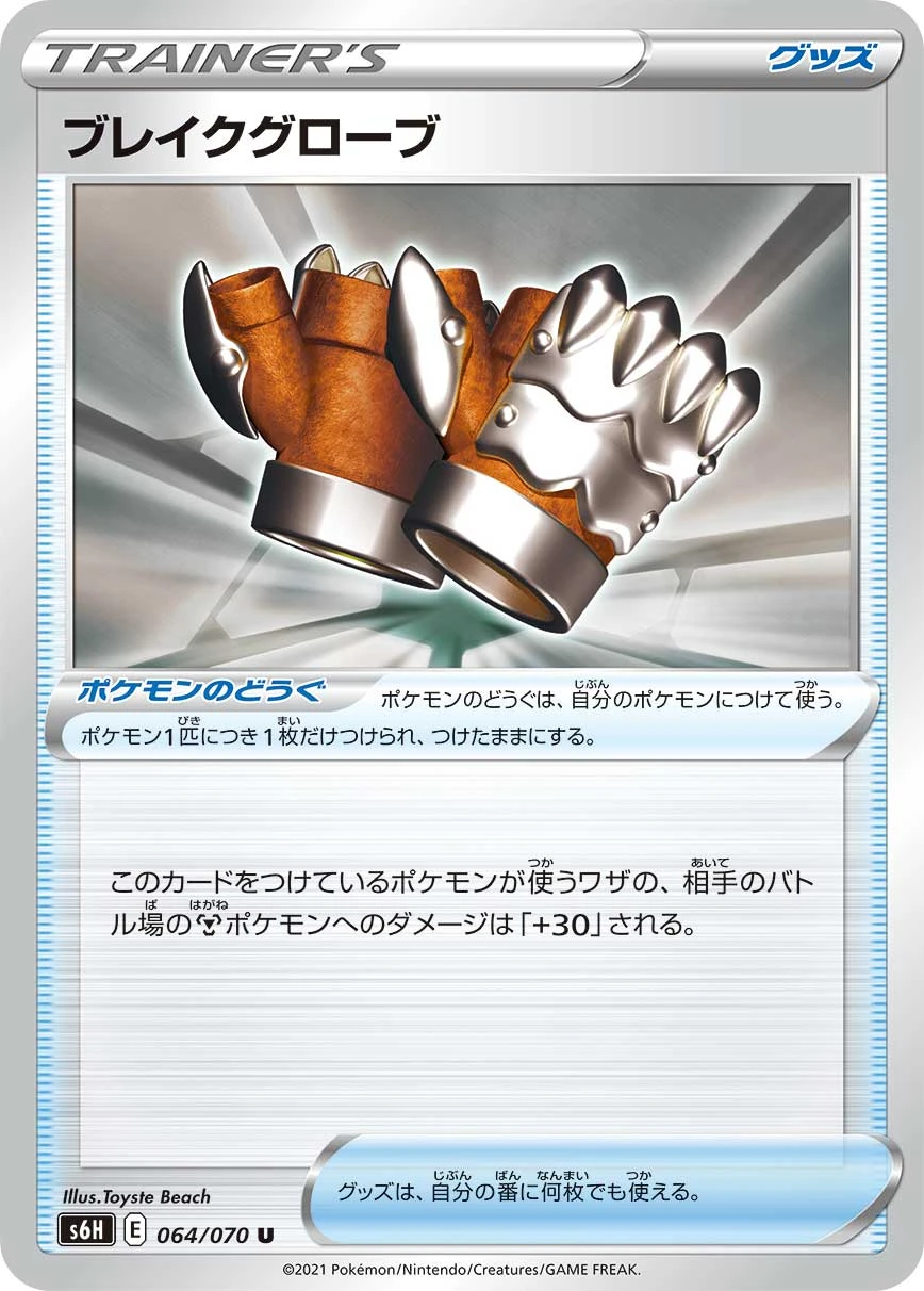 Crushing Gloves #064 - Silver Lance (S6H) Japanese Pokemon Card