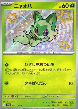 Sprigatito #201 - Shiny Treasure ex SV4A Pokemon Card Japanese
