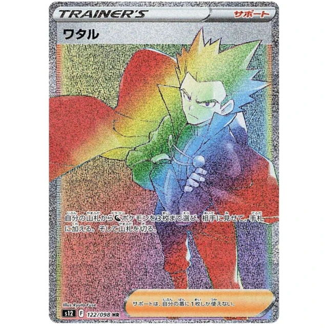 Lance #122 - Paradigm Trigger S12 Pokemon Card Japanese