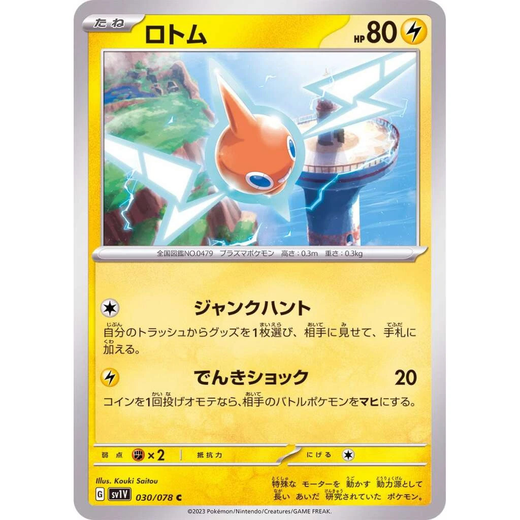 Rotom #030 - Violet ex (SV1V) Japanese Pokemon Card