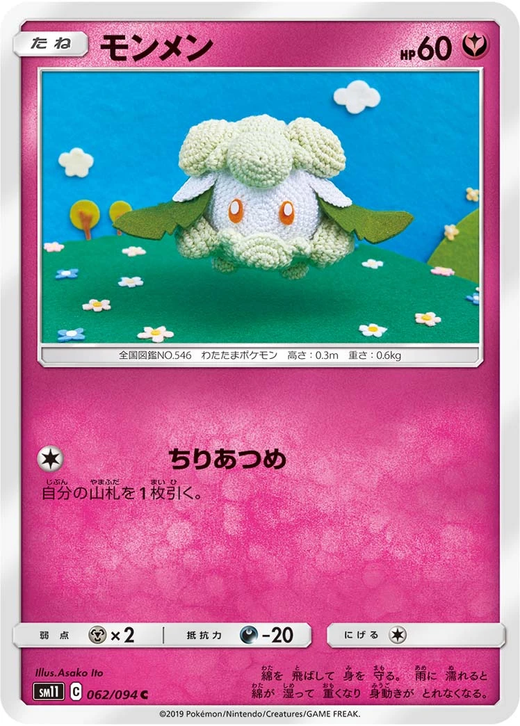 Cottonee #062 - Miracle Twin (SM11) Japanese Pokemon Card