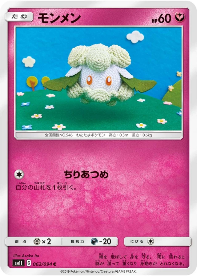 Cottonee #62 - Miracle Twin SM11 Pokemon Card Japanese