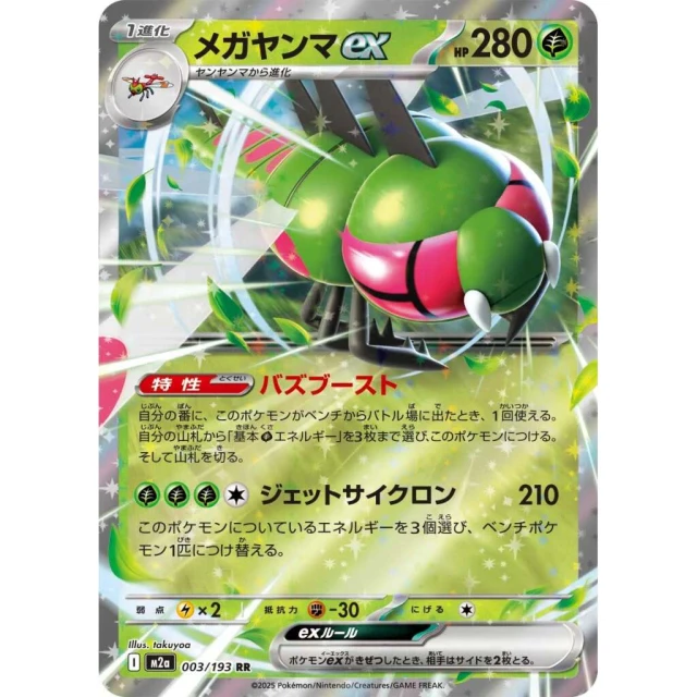 Yanmega ex #3 - Mega Dream ex M2A Pokemon Card Japanese