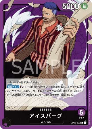 Iceburg OP03-058 Leader - Pillars of Strength One Piece Card Japanese