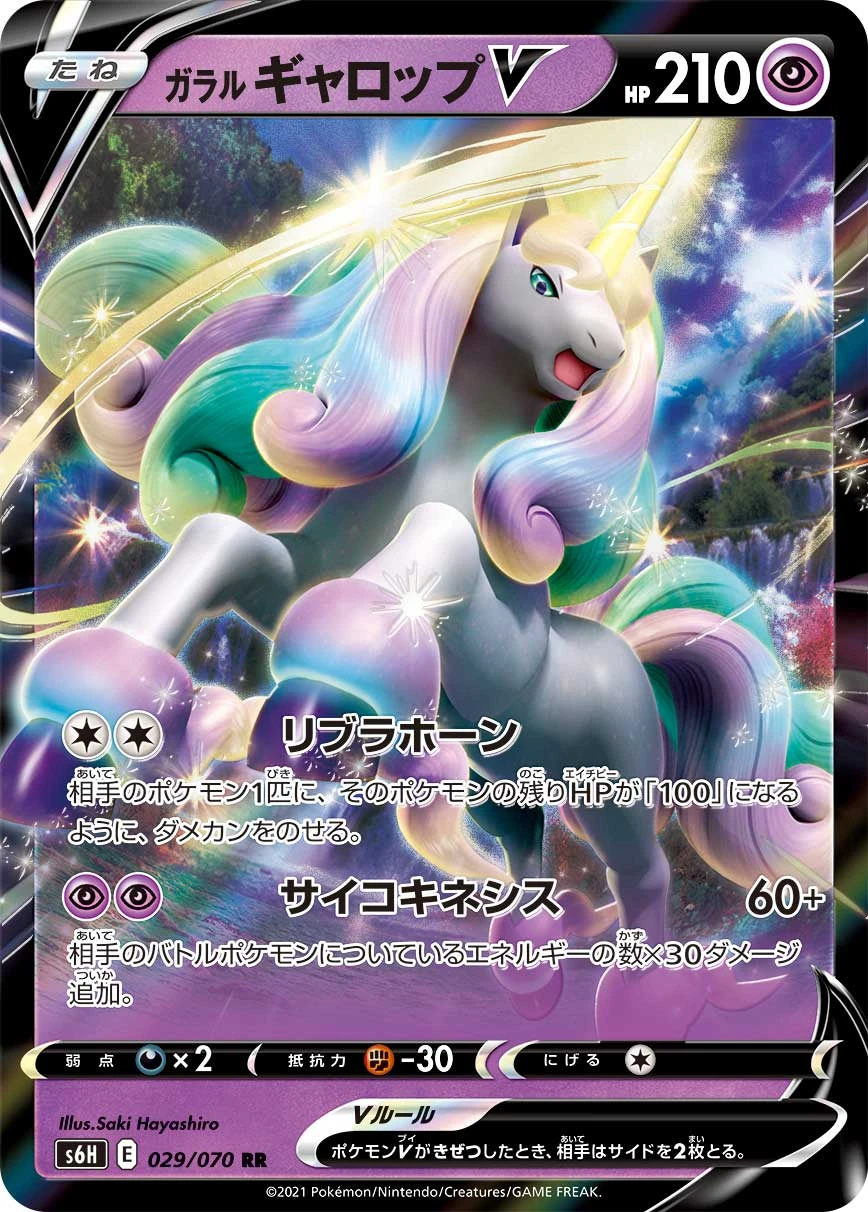 Galarian Rapidash #029 - Silver Lance (S6H) Japanese Pokemon Card
