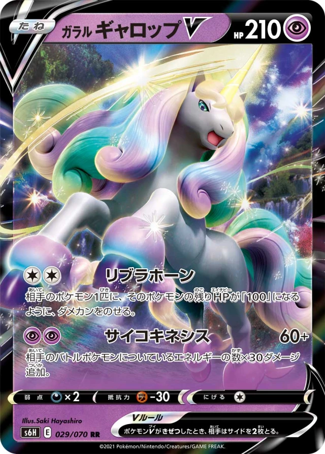 Galarian Rapidash #29 - Silver Lance S6H Pokemon Card Japanese
