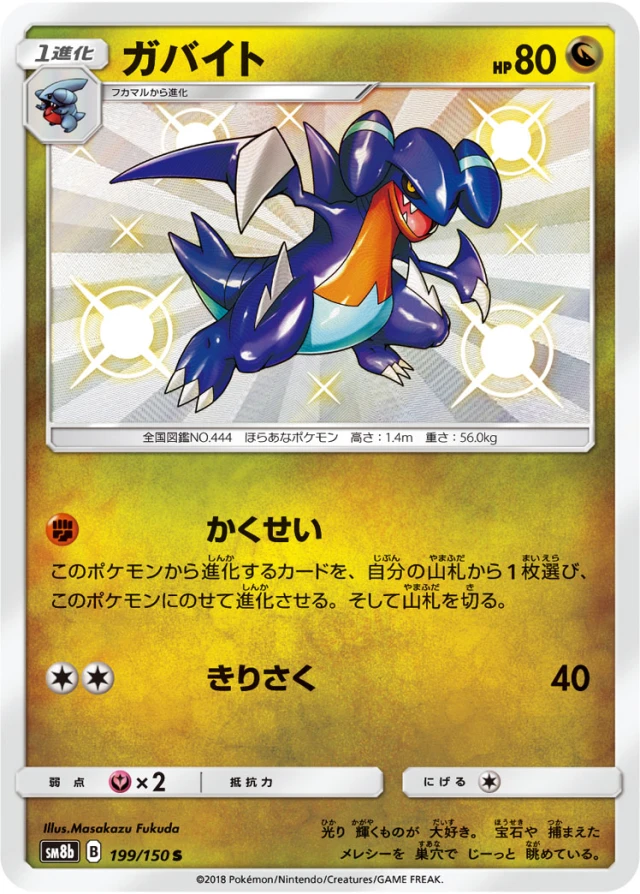Gabite #199 - GX Ultra Shiny SM8B Pokemon Card Japanese