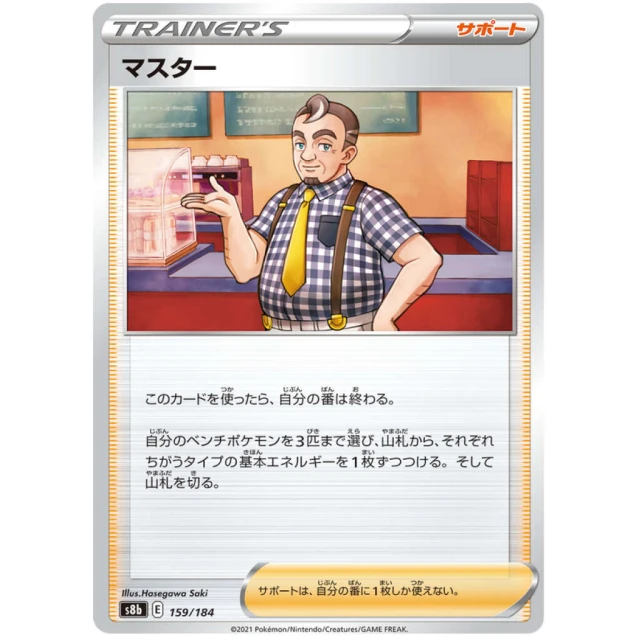 Café Master #159 - VMAX Climax S8B Pokemon Card Japanese