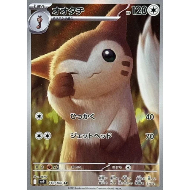 Furret #110 - Battle Partners SV9 Pokemon Card Japanese