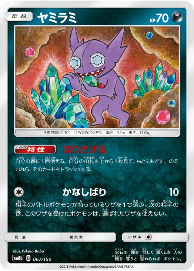 Sableye #67 - GX Ultra Shiny SM8B Pokemon Card Japanese