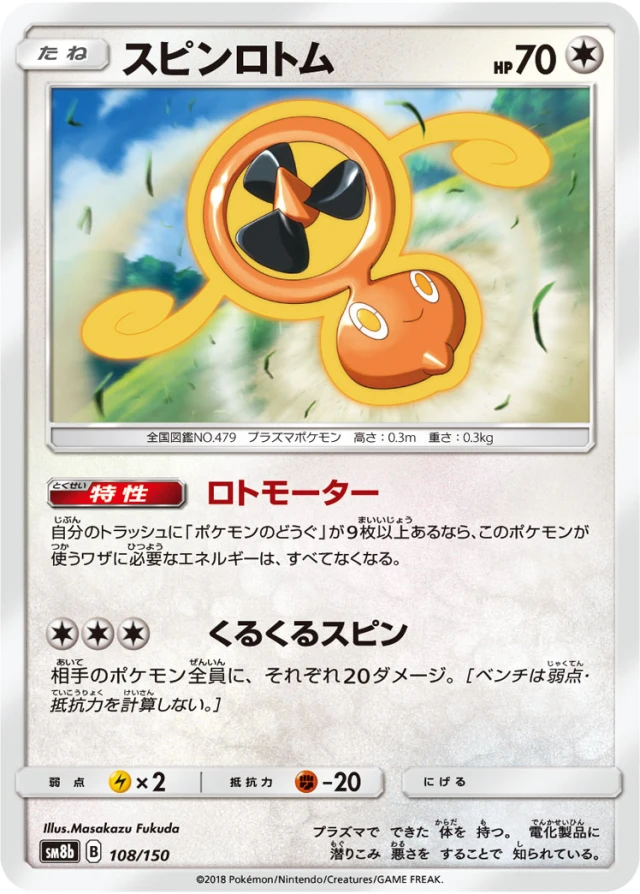 Fan Rotom #108 - GX Ultra Shiny SM8B Pokemon Card Japanese