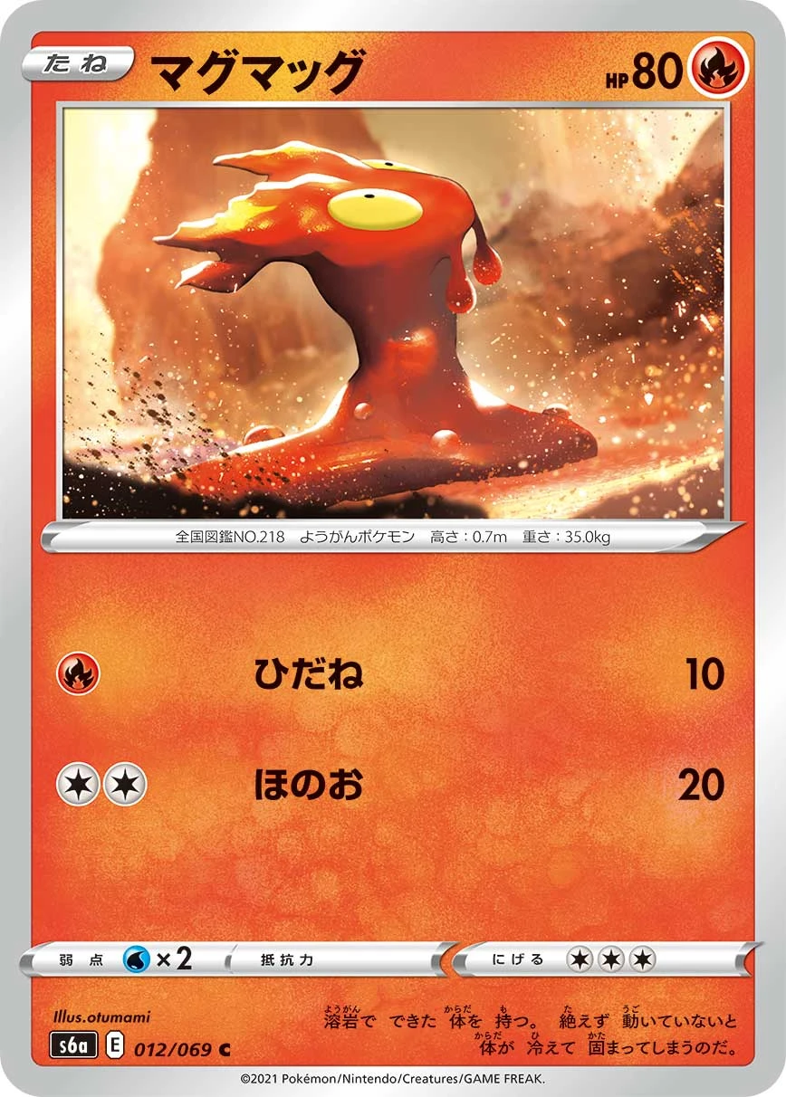 Slugma #012 - Eevee Heroes (S6A) Japanese Pokemon Card
