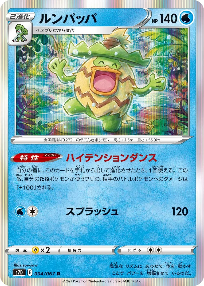Ludicolo #004 - Towering Perfection (S7D) Japanese Pokemon Card