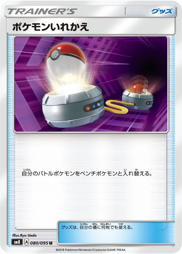 Switch #80 - Super Burst Impact SM8 Pokemon Card Japanese