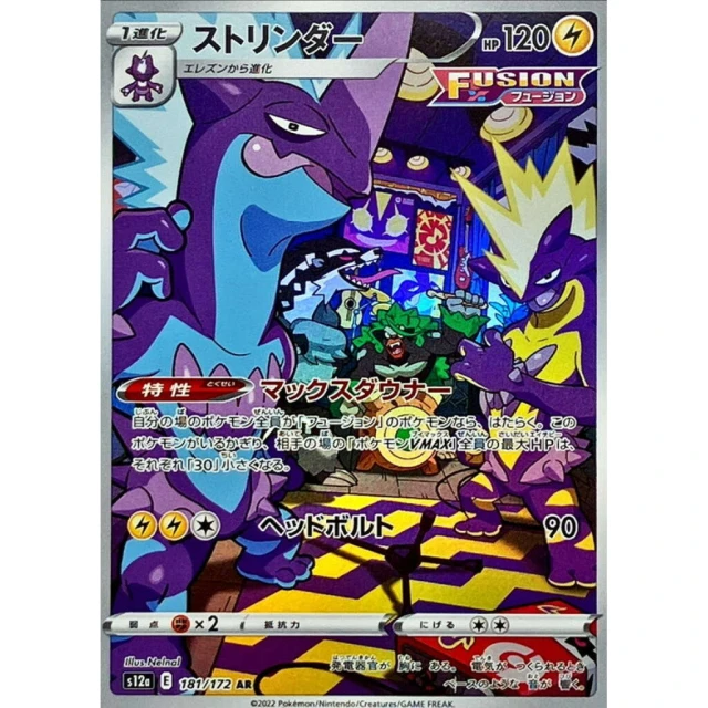 Toxtricity #181 - VSTAR Universe S12A Pokemon Card Japanese