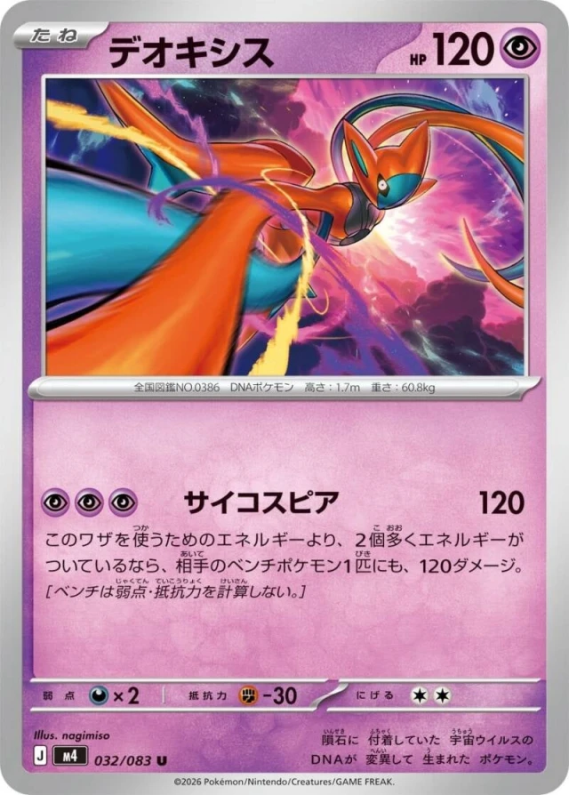 Deoxys Attack Forme #32 - Ninja Spinner M4 Pokemon Card Japanese