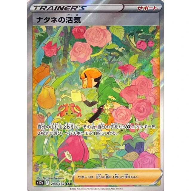 Gardenia's Vigor #243 - VSTAR Universe S12A Pokemon Card Japanese