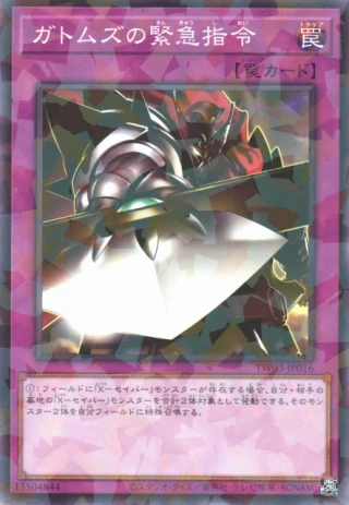 Gottoms' Emergency Call TW03-JP016 - Terminal World 3 Yu-Gi-Oh Card Japanese