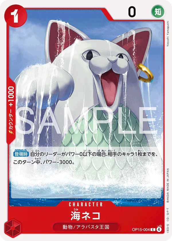 Sea Cat OP15-004 Common - Adventure on Kami's Island One Piece Card Japanese