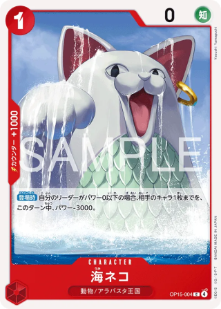 Sea Cat OP15-004 Common - Adventure on Kami's Island One Piece Card Japanese