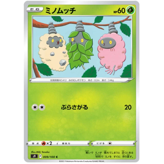 Burmy #9 - Star Birth S9 Pokemon Card Japanese