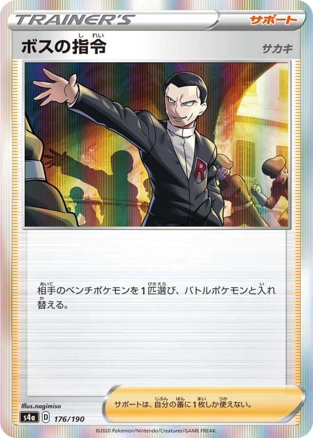 Boss's Orders #176 - Shiny Star V S4A Pokemon Card Japanese