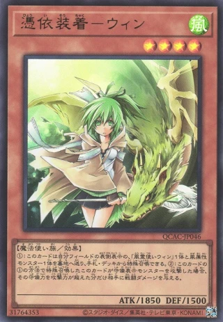 Familiar-Possessed - Wynn QCAC-JP046 - Quarter Century Art Collection Yu-Gi-Oh Card Japanese