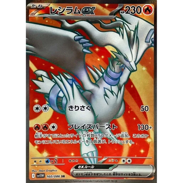 Reshiram ex #160 - White Flare SV11W Pokemon Card Japanese