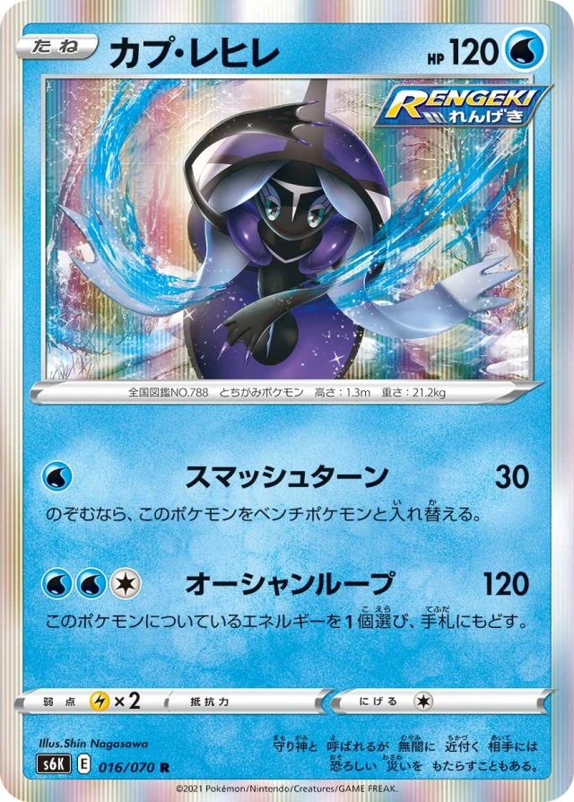 Tapu Fini #16 - Jet-Black Poltergeist S6K Pokemon Card Japanese
