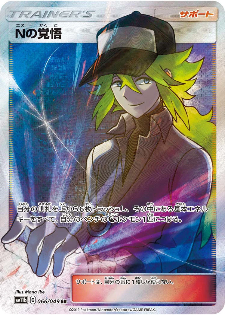 N's Resolve #066 - Dream League (SM11B) Japanese Pokemon Card