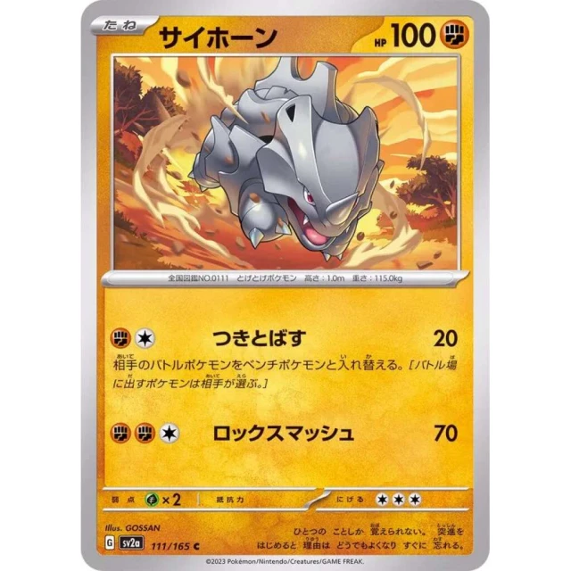 Rhyhorn #111 - Pokemon 151 SV2A Pokemon Card Japanese