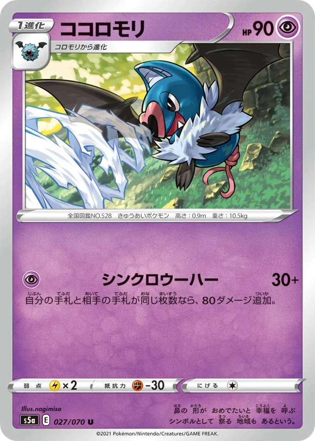 Swoobat #27 - Matchless Fighters S5A Pokemon Card Japanese