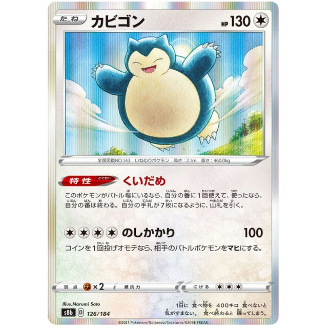 Snorlax #126 - VMAX Climax S8B Pokemon Card Japanese
